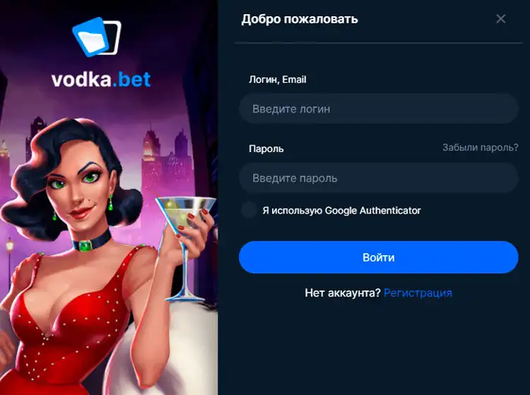 Прямой доступ к играм Vodka Casino через зеркала – играйте в любое время.